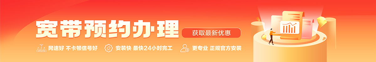 汪清宽带办理安装 汪清宽带在线办理入口